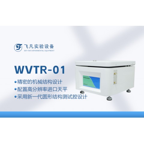 水蒸气透过率试验箱