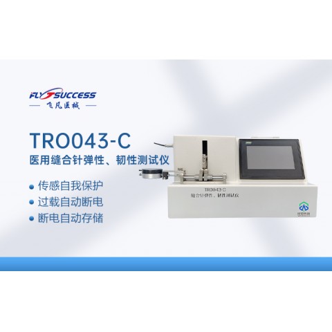 医用缝合针弹性、韧性测试仪(PLC+ARM)