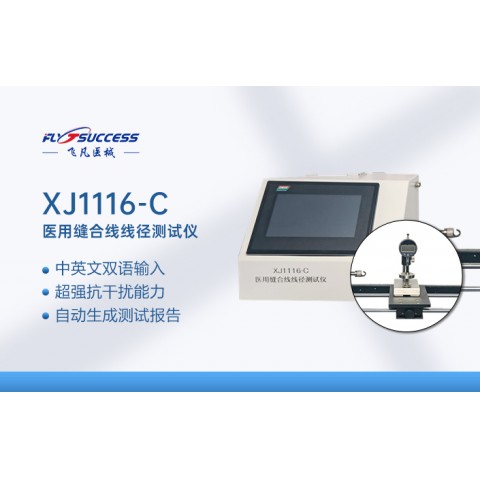 医用缝合线线径测试仪(PLC+ARM)