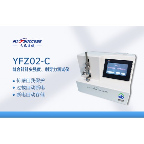 缝合针针尖强度、刺穿力测试仪(PLC+ARM)