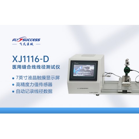 医用缝合线线径测试仪