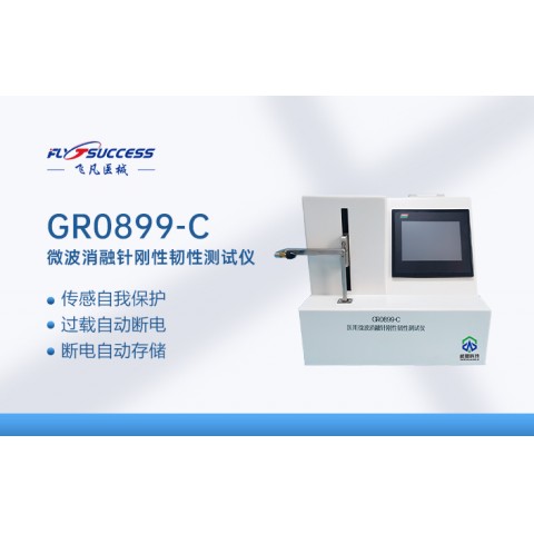 医用微波消融针刚性韧性测试仪（PLC+ARM）