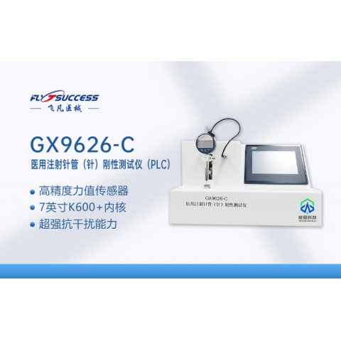 医用注射针管（针）刚性测试仪（PLC）