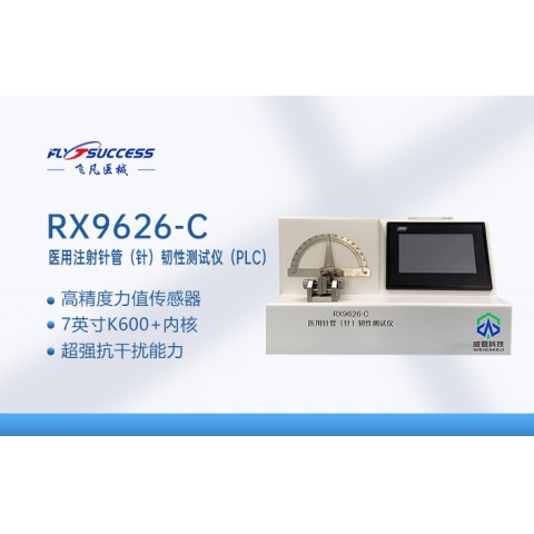 医用注射针管（针）韧性测试仪（PLC）