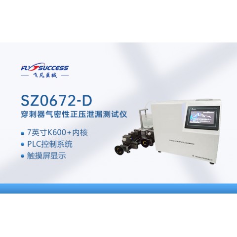 穿刺器气密性正压泄漏测试仪