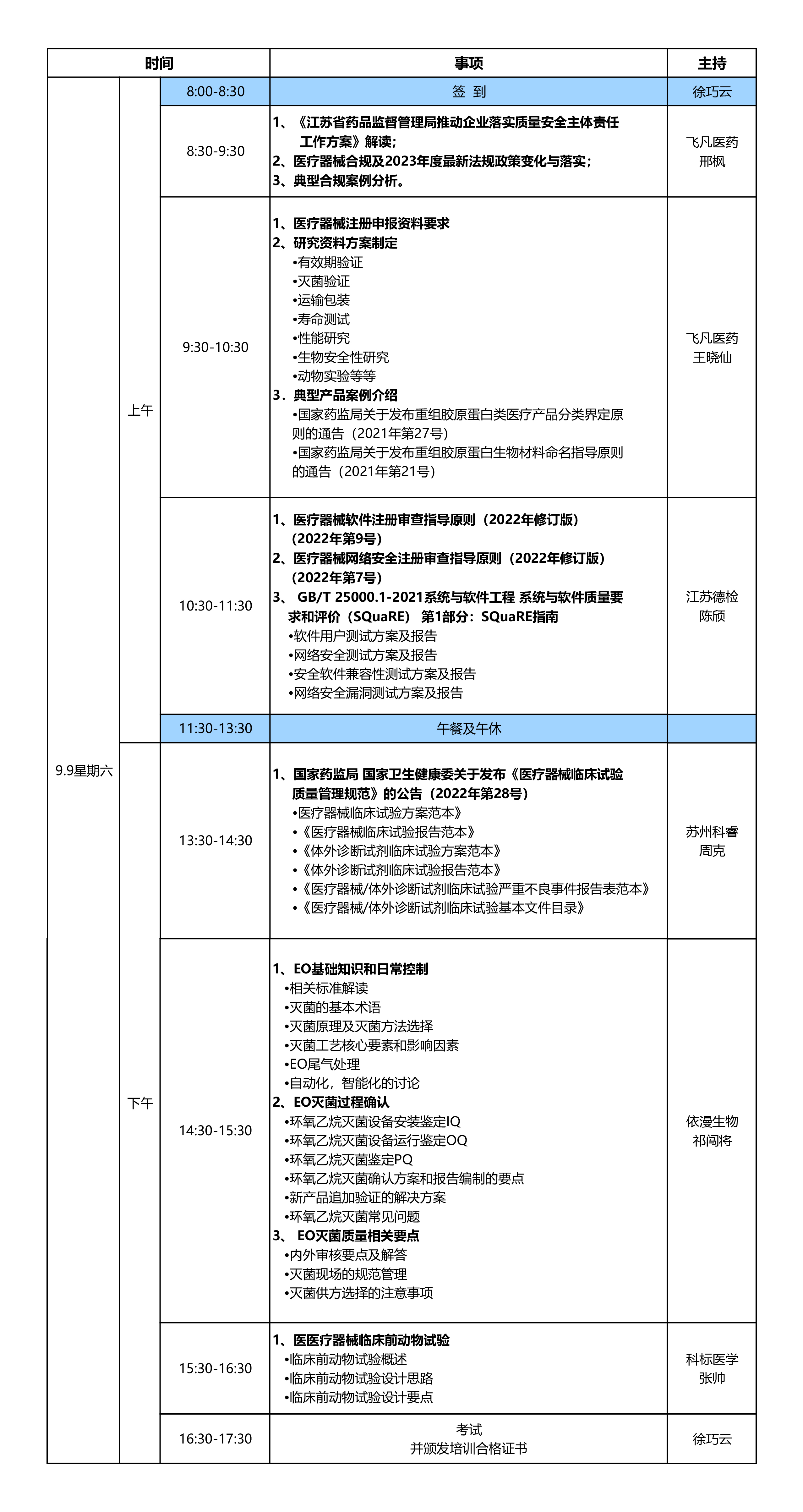 课表